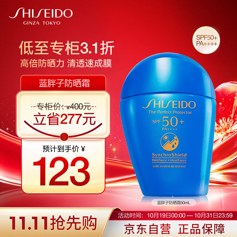 资生堂(Shiseido)新艳阳夏臻效水动力蓝胖子防晒霜50mL SPF50+ 高倍防晒乳防水防汗