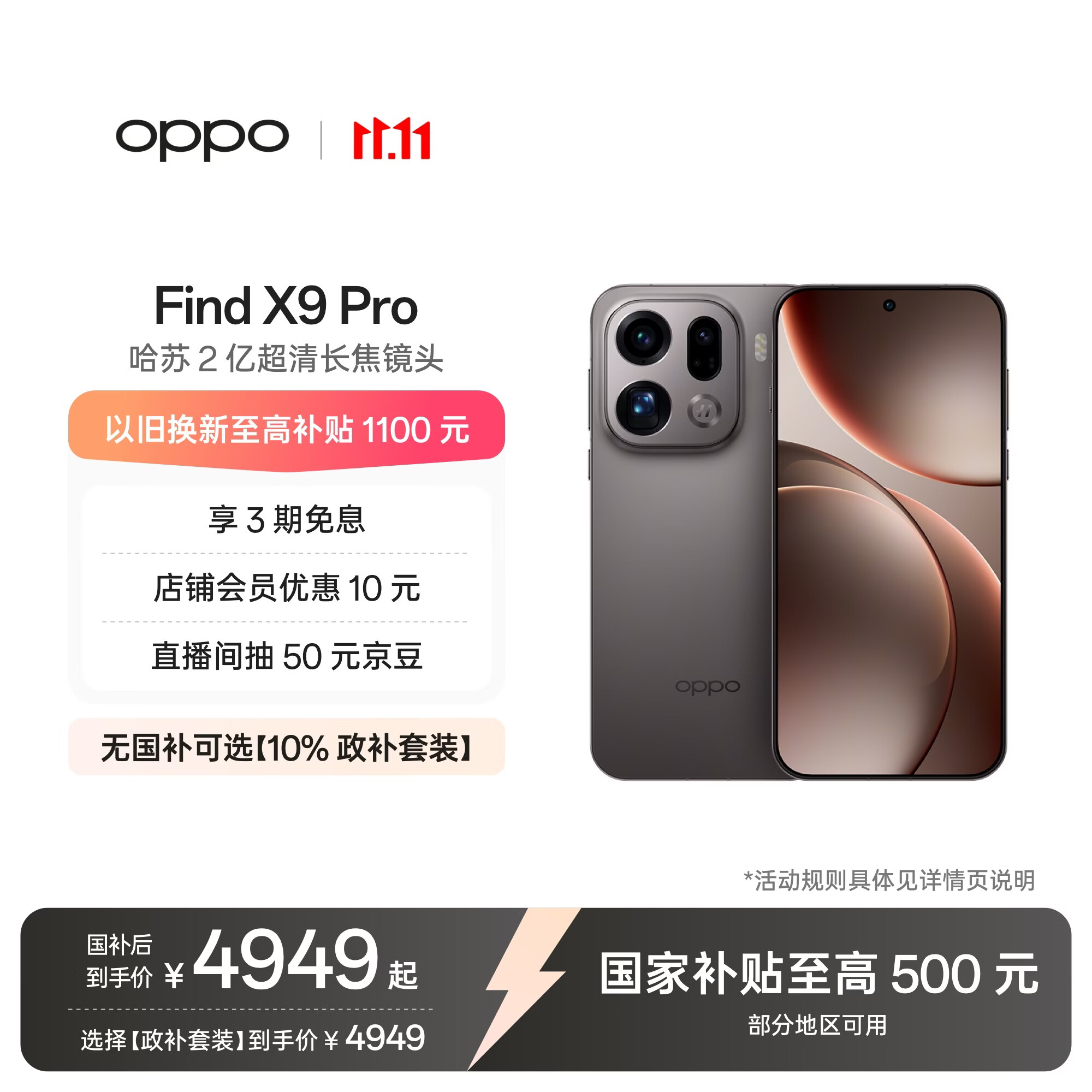 OPPO Find X9 Pro 12GB+512GB 绒砂钛 哈苏2亿超清长焦镜头 天玑9500旗舰芯 拍照 智能手机 国家补贴