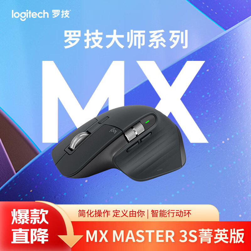 罗技（Logitech）大师系列 MX Master 3S 菁英版 无线蓝牙鼠标  办公静音鼠标 人体工学 石墨黑 无线接收器需另购买