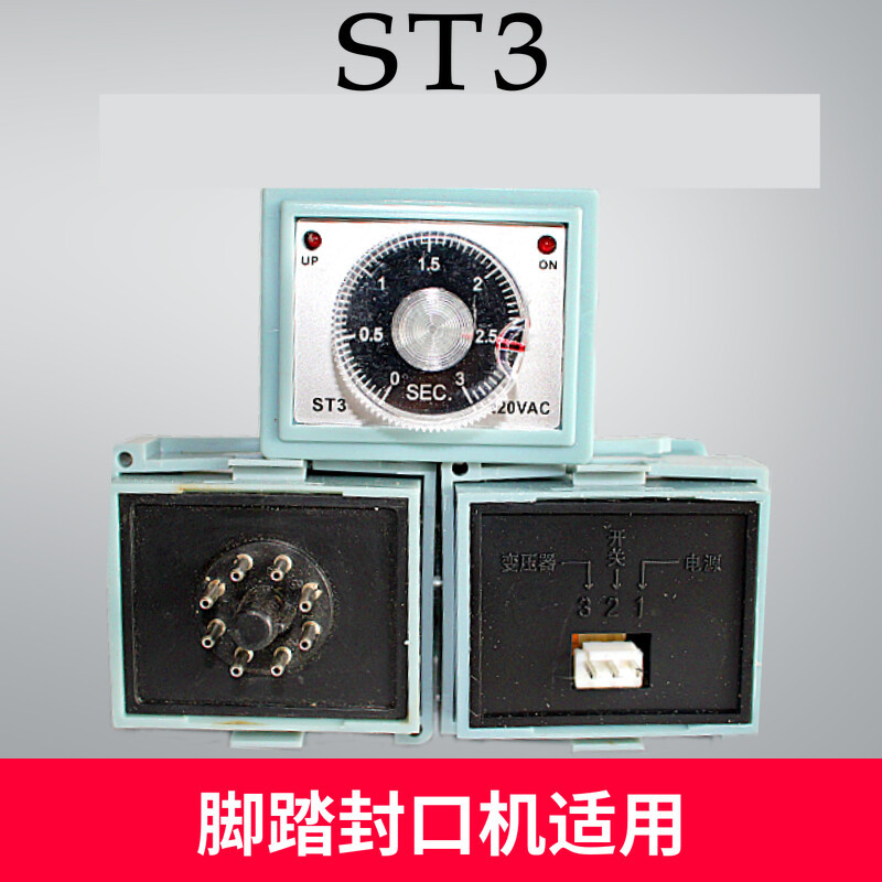 多奇牌sf-b型脚踏式封口机配件线路板st3 时间调节器 调温器 温控 三