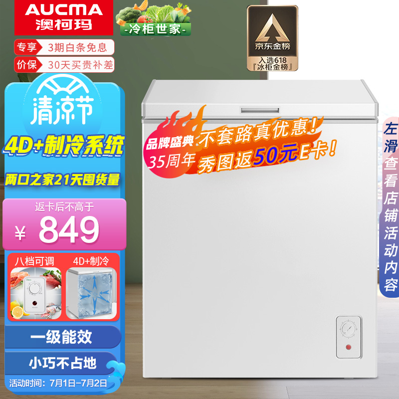 深度剖析【澳柯玛BC/BD-150HY(NE)冰柜】质量真的好吗？入手怎么样？优缺点汇总