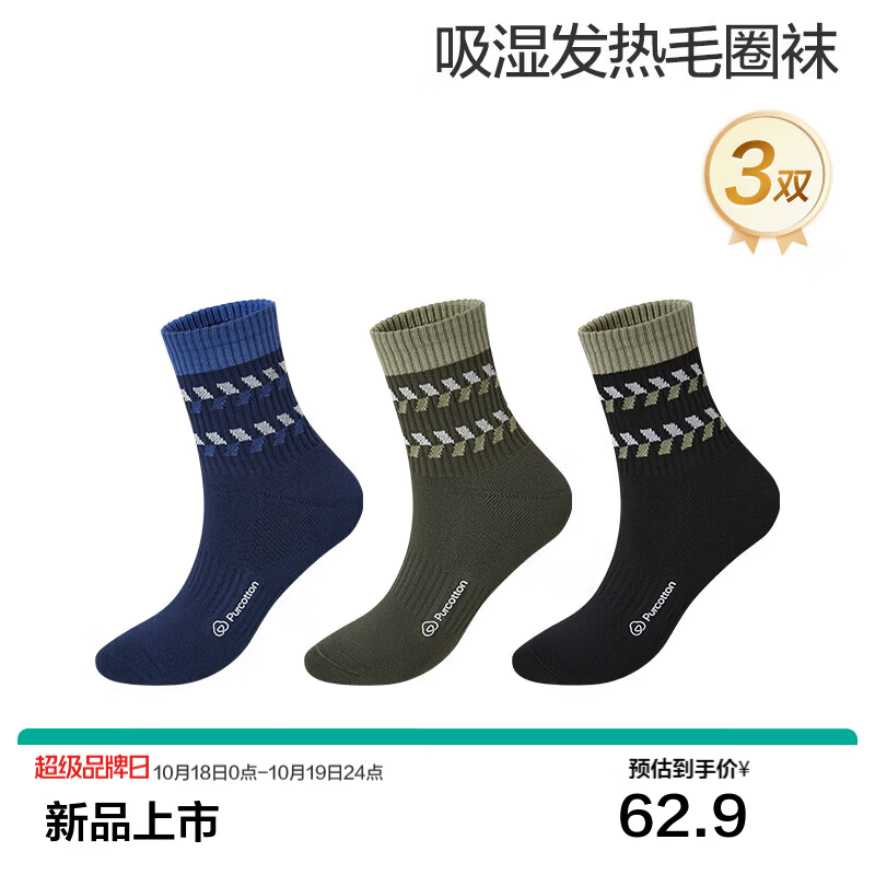 全棉时代新品休闲袜【中长筒毛圈袜】男女士保暖7A抗菌吸湿发热百搭穿搭冬 【男款中筒】藏蓝+橄榄绿+棉墨黑 均码