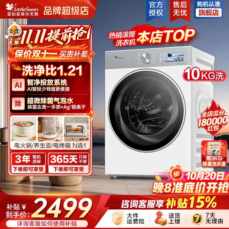 小天鹅小乌梅3.0滚筒洗衣机10KG一级能效纯平嵌入白色单洗标准版VE40W 2326元 - 86线报