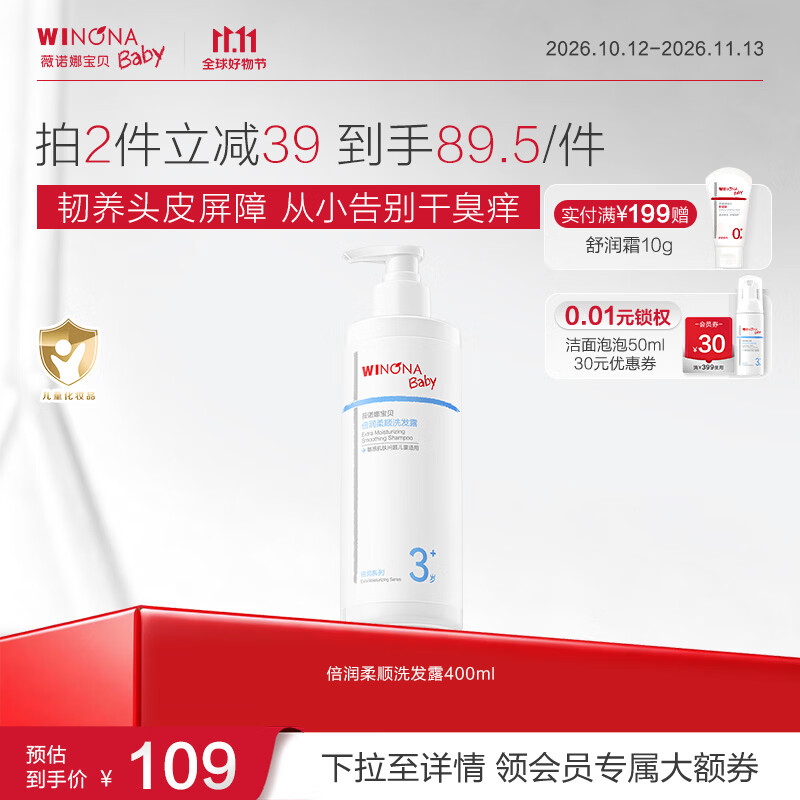薇诺娜宝贝（WINONA Baby）倍润柔顺洗发露青少年洗发水舒缓止痒头皮果香不臭头儿童洗发水 【韧养头皮】倍润柔顺洗发露400ml