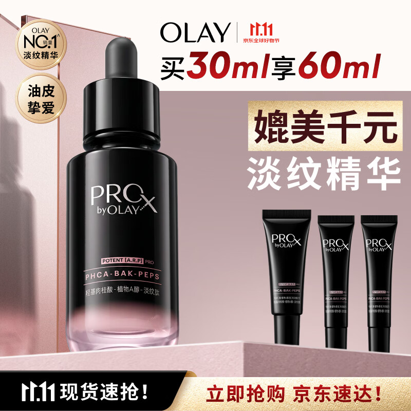 玉兰油OLAY淡纹黑管精华液正装30ml赠精华14ml 390元 - 线报酷