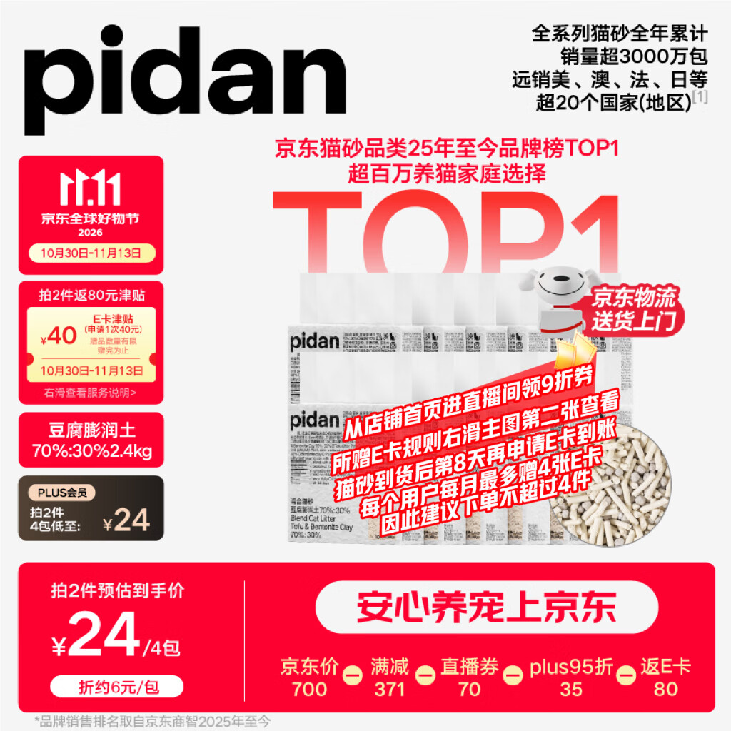 pidan混合豆腐猫砂 豆腐膨润土皮蛋猫砂除臭猫砂结团快 经典款2.4kg*12