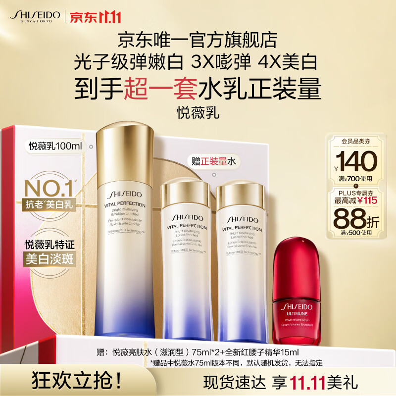资生堂(SHISEIDO)第二代悦薇智感紧颜亮肤滋润乳100ml美白淡斑抗老紧致 生日礼物女