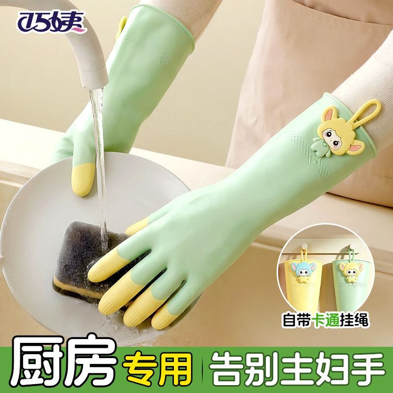 巧姨秋季新挂绳乳胶手套家务清洁洗碗手套厨房耐用橡胶洗衣服防水刷碗 带挂绳[易穿脱不粘手】黄+粉+绿3双 M(中码)