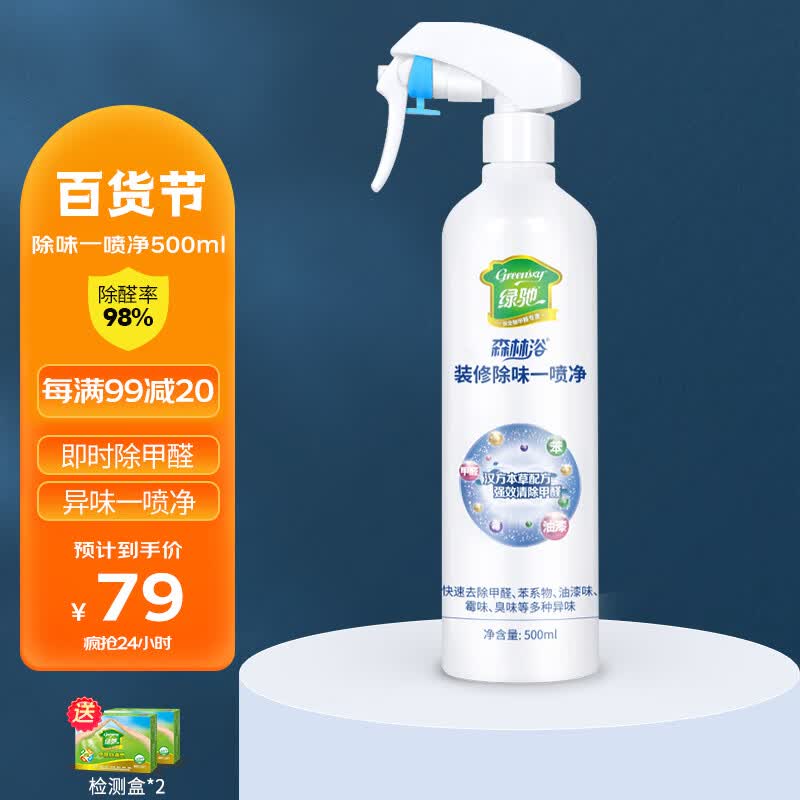 绿驰 装修除味一喷净 新房装修家具甲醛清除剂 植物型除甲醛苯去油漆味 空气净化喷雾剂500ml属于什么档次？