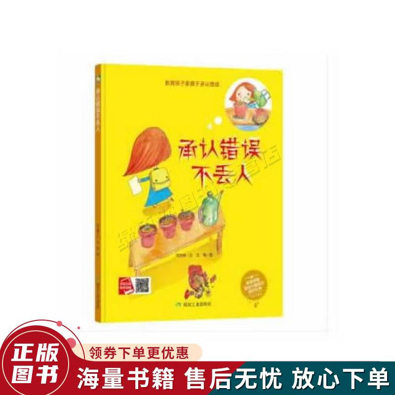 承认错误不小月亮绘本