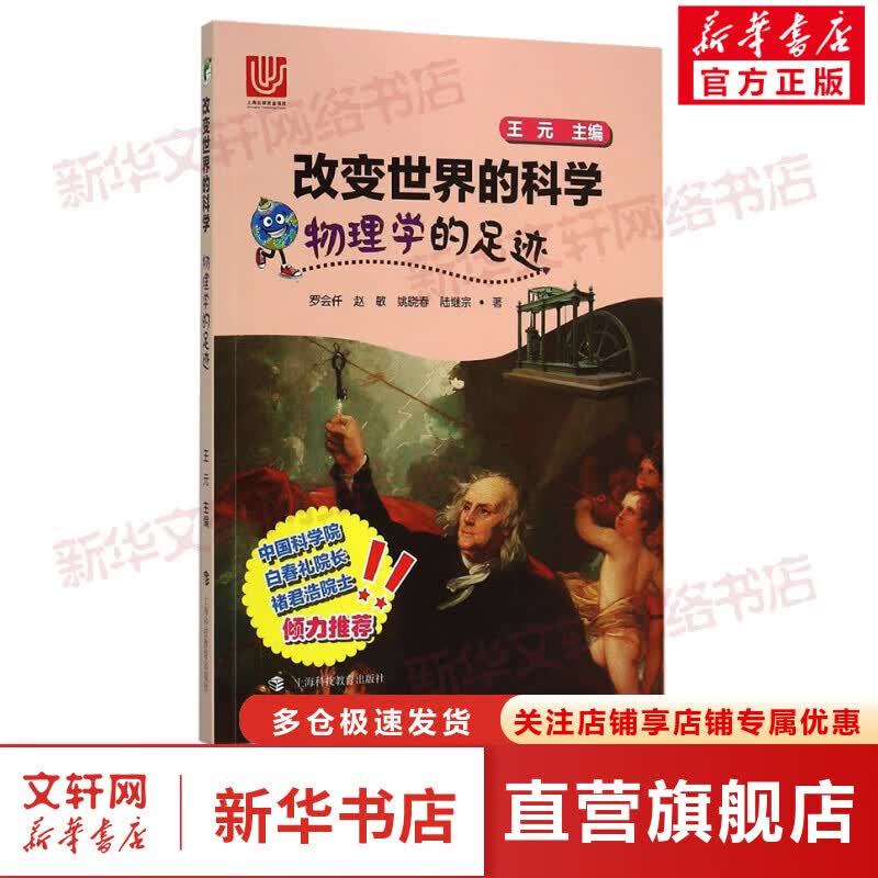 物理学的足迹
