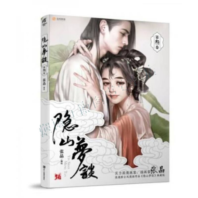 隐山梦谈3【上新】