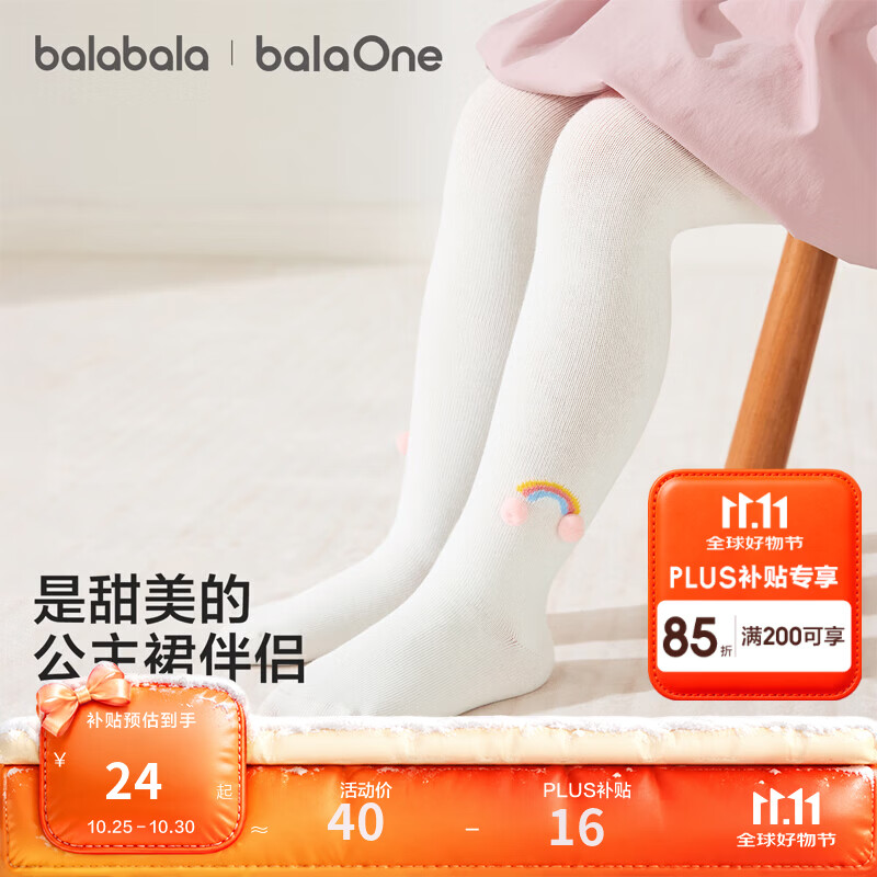 巴拉巴拉【balaOne】巴拉巴拉儿童连裤袜子宝宝打底裤女童舞蹈袜甜美百搭 白色调00311 1-3岁