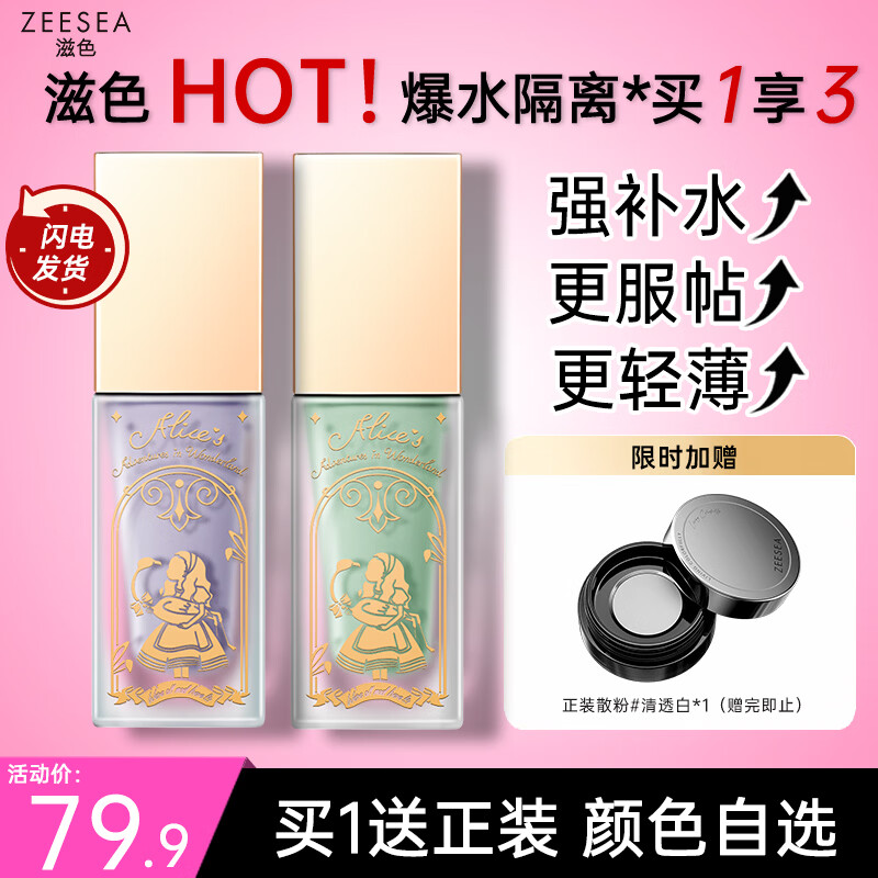 ZEESEA滋色隔离霜多效 姿色打底遮瑕三合一素颜霜男女 生日礼物 爆水隔离-肤色-强补水