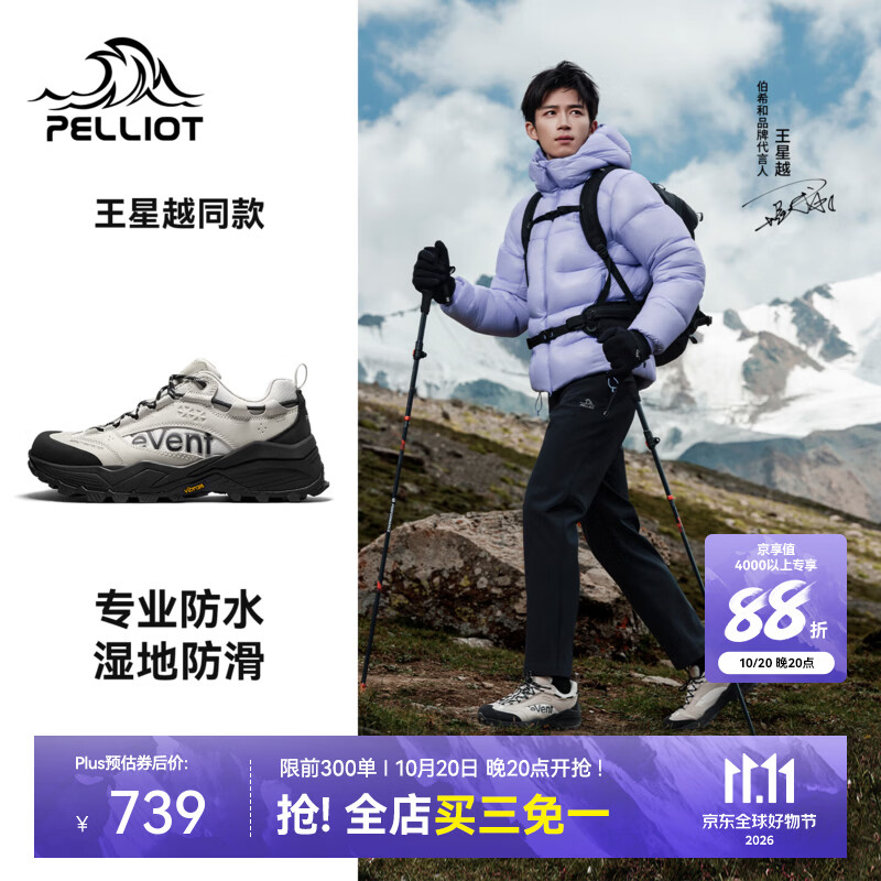 伯希和（Pelliot）【王星越同款】山语2.0户外徒步鞋男Vibram防滑防水轻量登山鞋女 【男款】浅米灰+曜石黑 | eVent防水 43