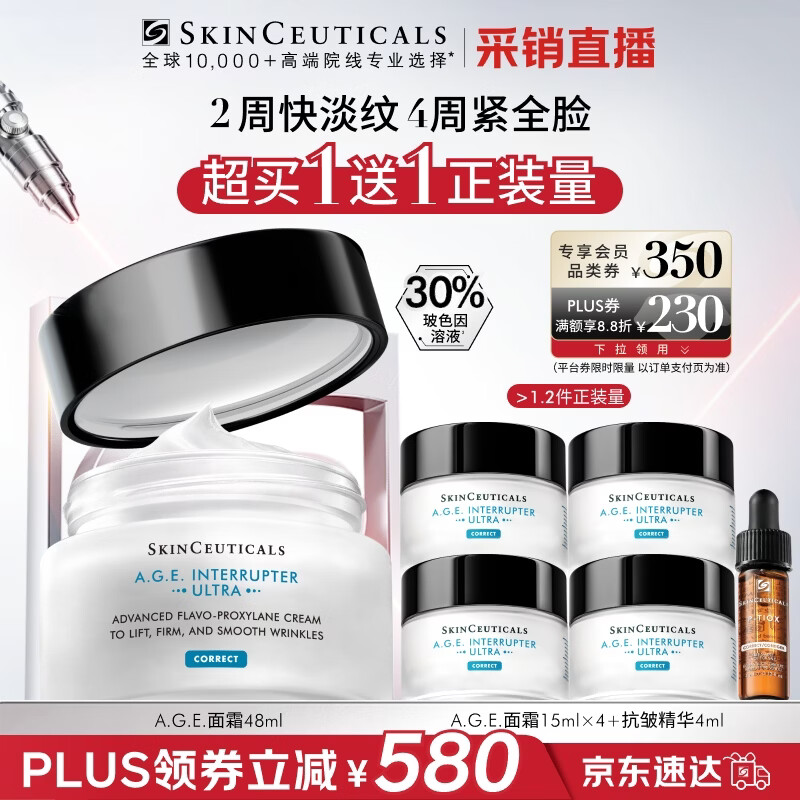 修丽可AGE面霜48ml 护肤品玻色因抗老淡纹紧致生日礼物【限时福利】
