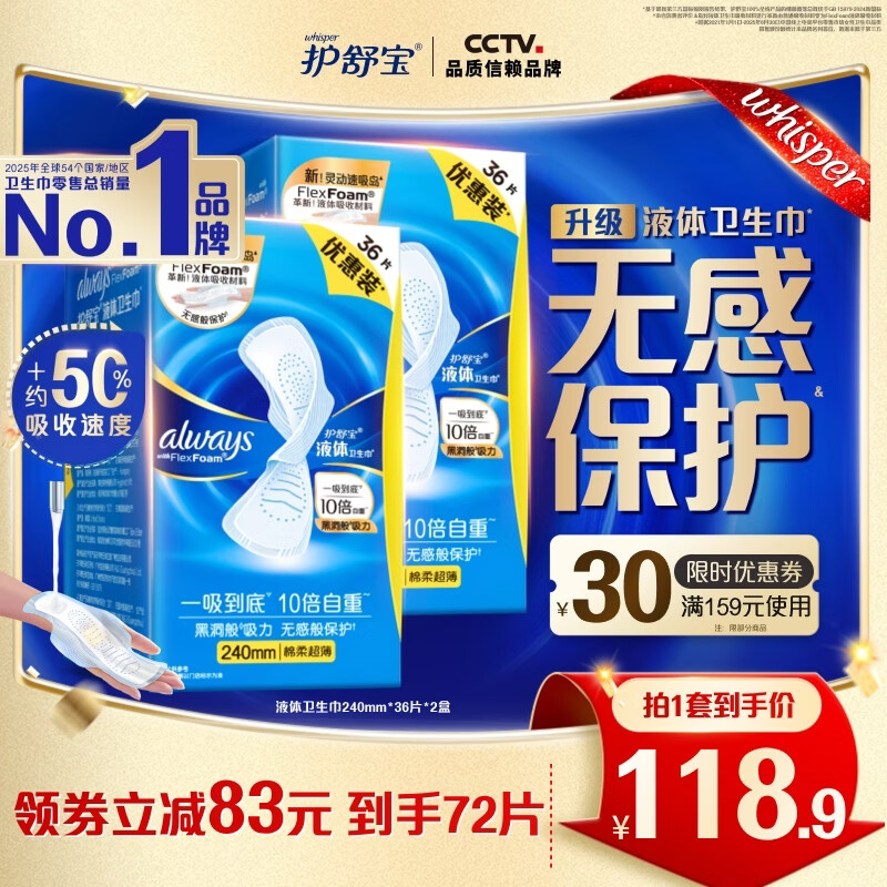 护舒宝液体卫生巾姨妈巾量多日用超薄透气无感保护囤货组合官方旗舰 【日用】240mm72片
