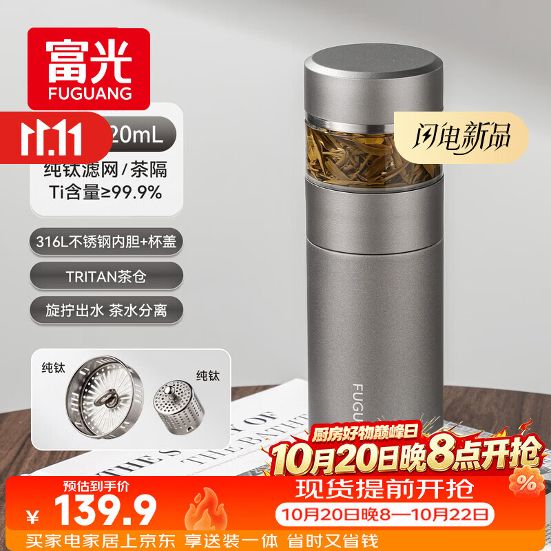 富光保温杯纯钛茶隔泡茶杯茶水分离水杯男女士大容量杯子中秋节礼物