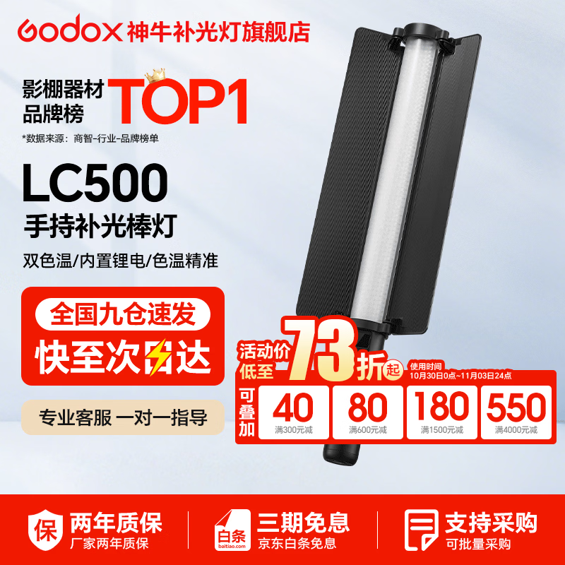 神牛 补光灯lc500  lc1000 棒灯 手持补光灯 补光棒 户外美食拍摄 摄影便携 可调色温人像美颜灯补光灯 手持便携棒灯LC500【双色温版，只有黄白光】 标配