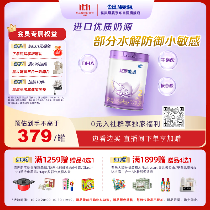雀巢（Nestle）超启能恩2段 较大婴儿配方奶粉 6-12月适用850g*1罐 3倍DHA