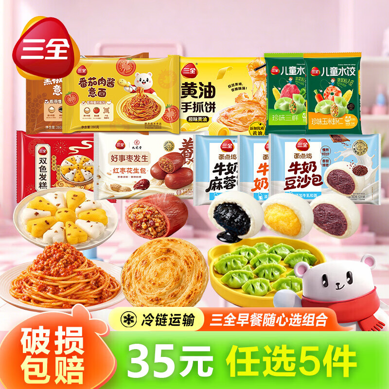 三全儿童水饺意面豆沙包奶黄包麻蓉包点番茄意面速冻早餐手抓饼半成品 360g牛奶麻蓉包1袋（12个）