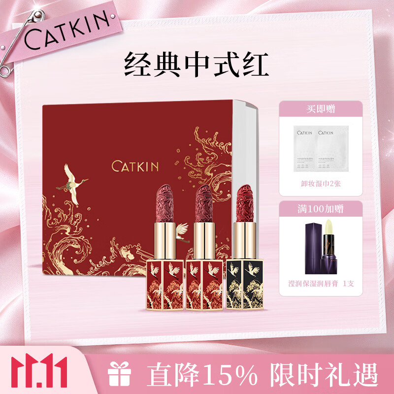 卡婷（CATKIN）点绛唇口红国风雕花唇膏 哑光雾面不沾杯 三支礼盒装 三支礼盒装