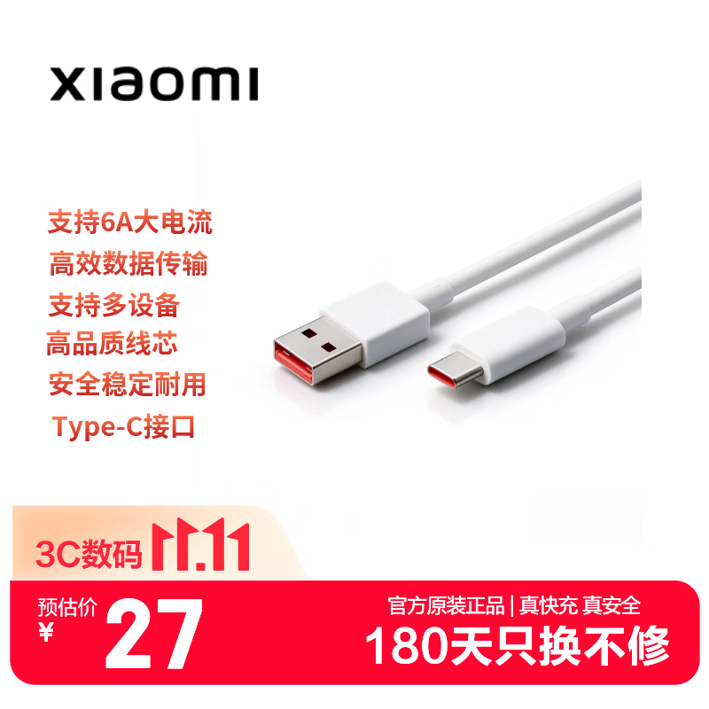 小米 原装6A数据线type-c充电线适配USB-C接口手机游戏机适用小米15红米k90/ Note13