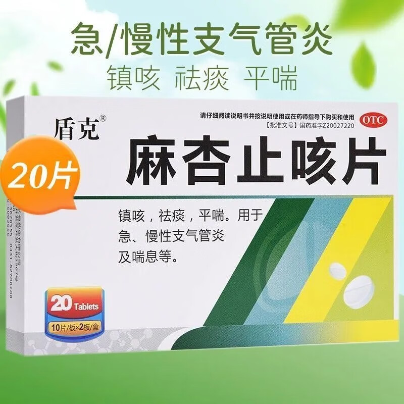 镇咳祛痰平喘 治干咳久咳急慢性支气管炎及喘息 治咳嗽止咳药 1盒标准