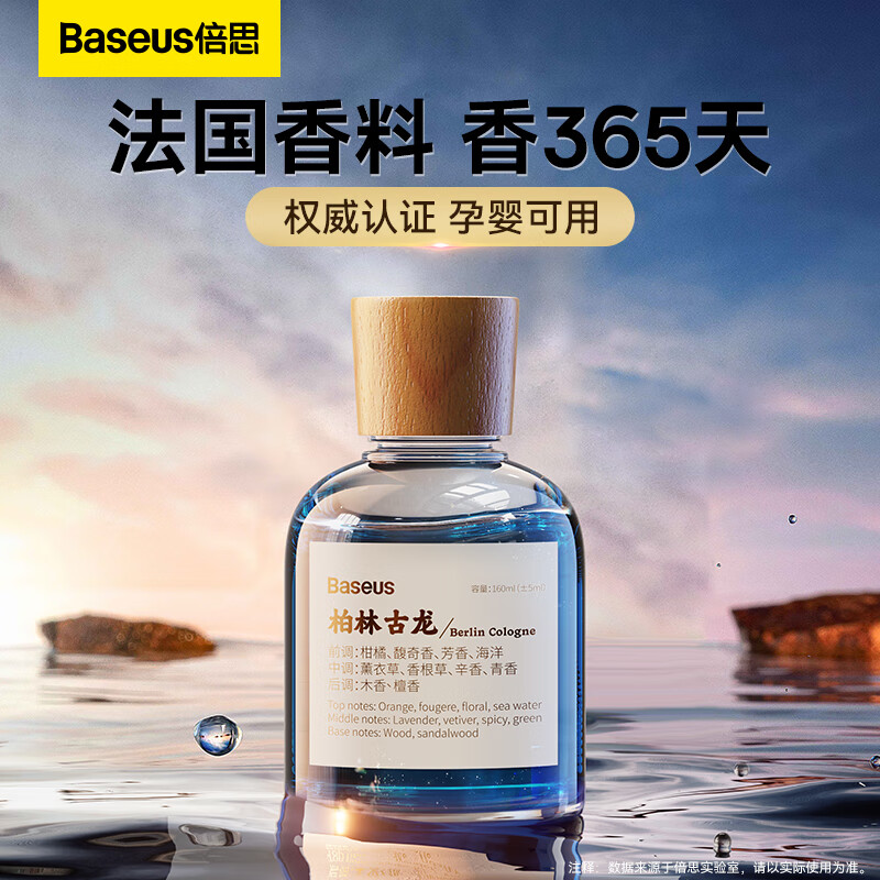 详细剖析倍思CNYX010003汽车香水使用感受如何呢？质量是否真的过关