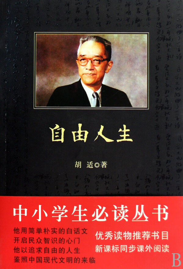【新华书店正版书籍】自由人生