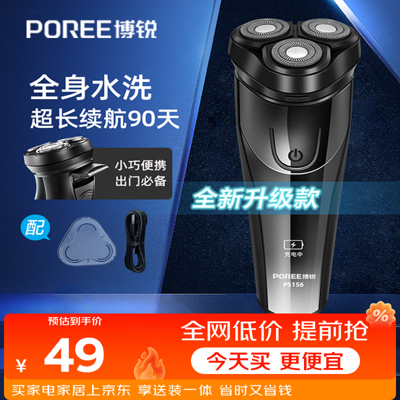 飞科博锐剃须刀电动刮胡刀男士充电式胡须刀便携车载剃胡刀京东独家礼物送男友送爸爸PS156