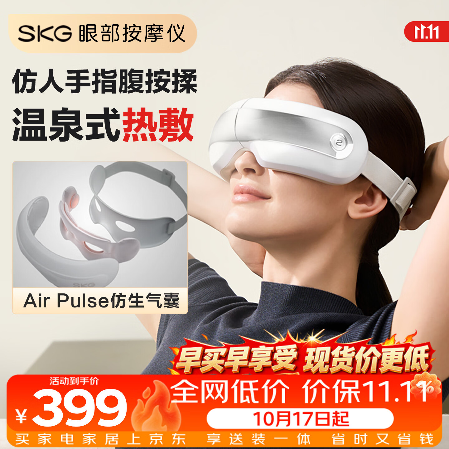 SKG眼部按摩仪E5 仿生气囊指腹按揉热敷眼睛疲劳舒缓眼部仪按摩器 生日实用送男女友礼物
