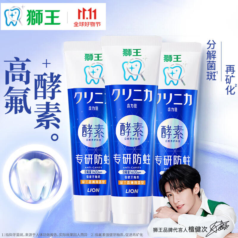狮王齿力佳酵素牙膏130g*3支 赠试用装80g 32.8元 - 86线报