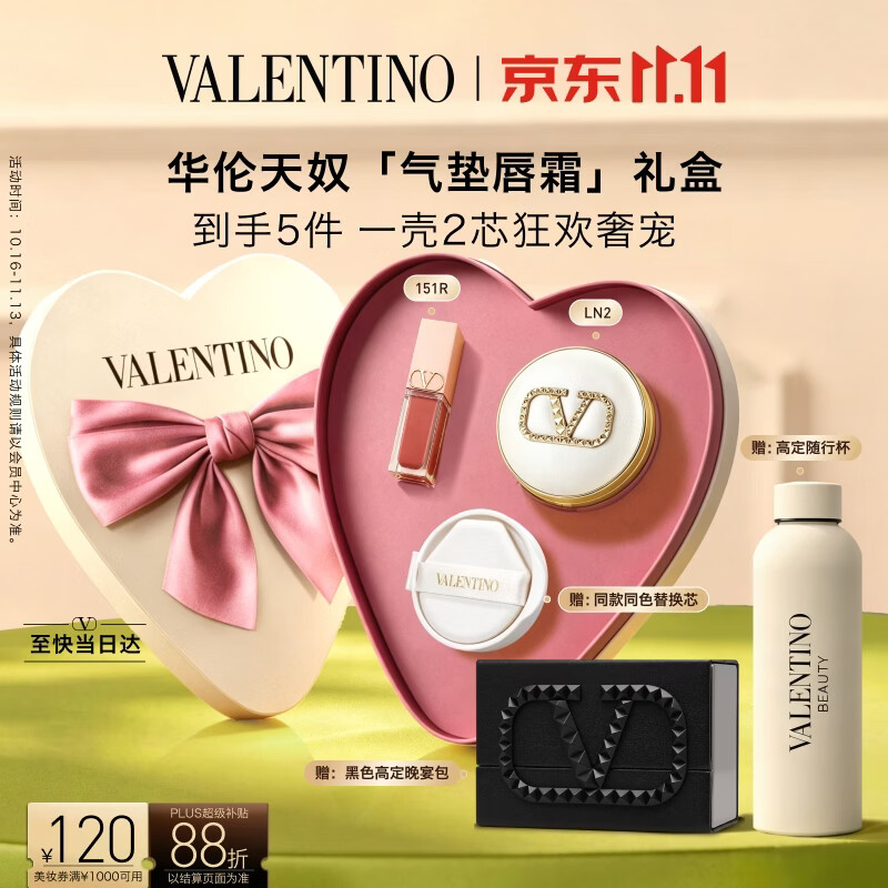 华伦天奴气垫口红礼盒 802.6元 - 86线报