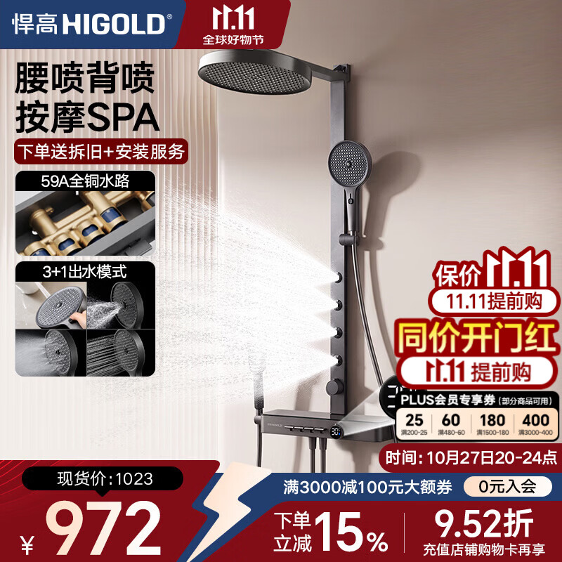 悍高（HIGOLD）家用多功能淋浴花洒套装钢琴键大置物台增压喷枪腰背按摩淋浴器铜 包安装【全新升级数显款】精铜主体|大顶喷|腰喷按摩