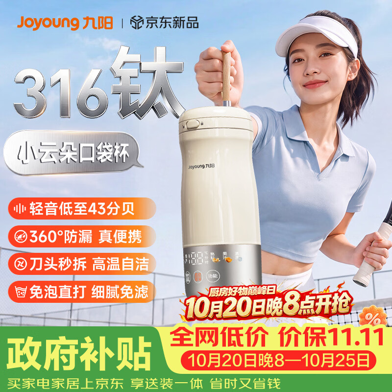 九阳（Joyoung）【重磅新品】小云朵小型1-2人迷你豆浆杯可拆免洗316钛免煮免滤一人食破壁机榨汁机家用便携PR1955
