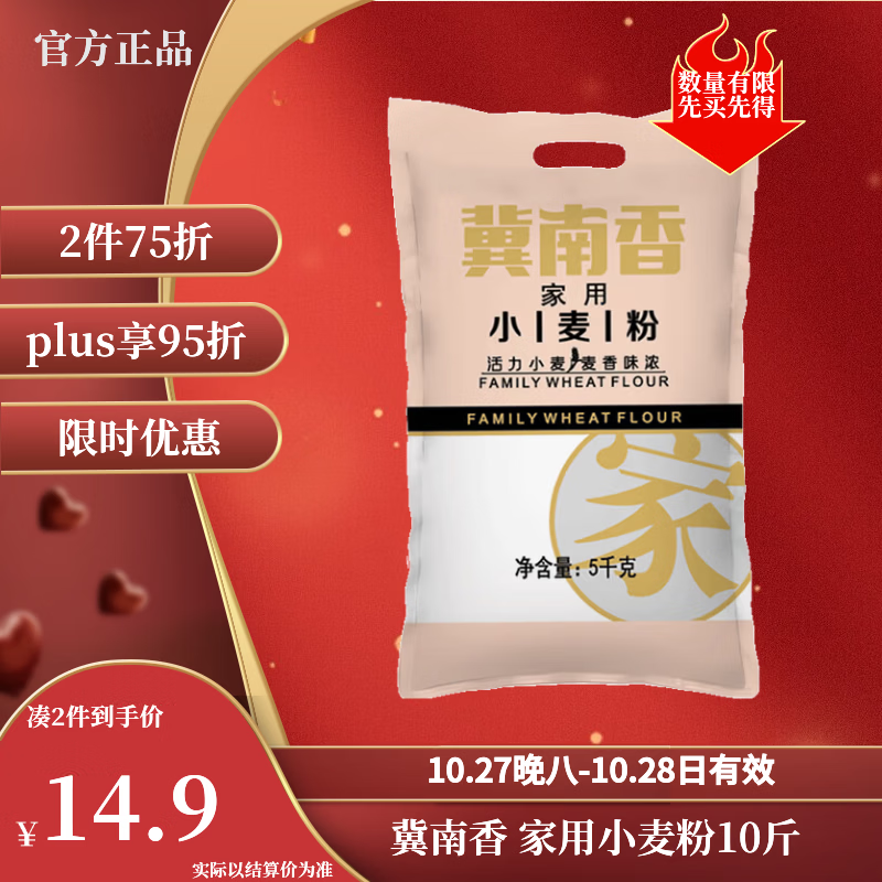 冀南香面粉 家用小麦粉白面 家用包子饺子馒头烙饼面粉手擀面 中筋10斤