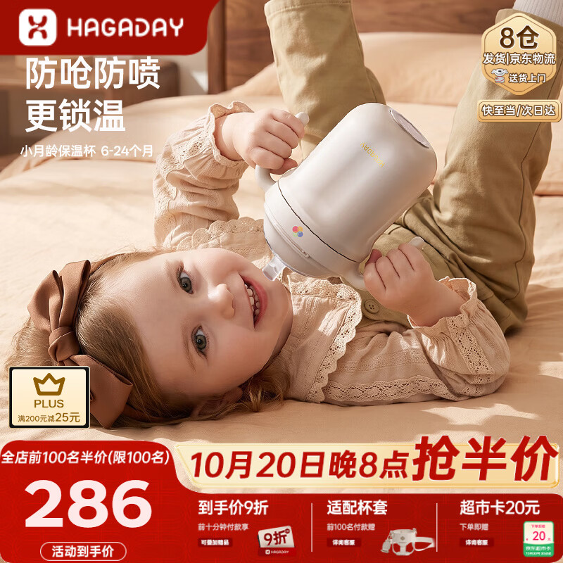哈卡达hagaday婴儿保温杯宝宝鸭嘴儿童学饮水杯6个月以上外出防呛