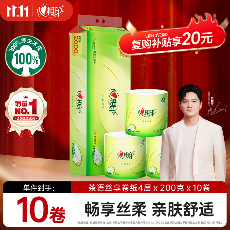 心相印有芯卷纸 茶语系列4层200g*10卷 大克重耐用 卫生纸 卷筒纸 厕纸
