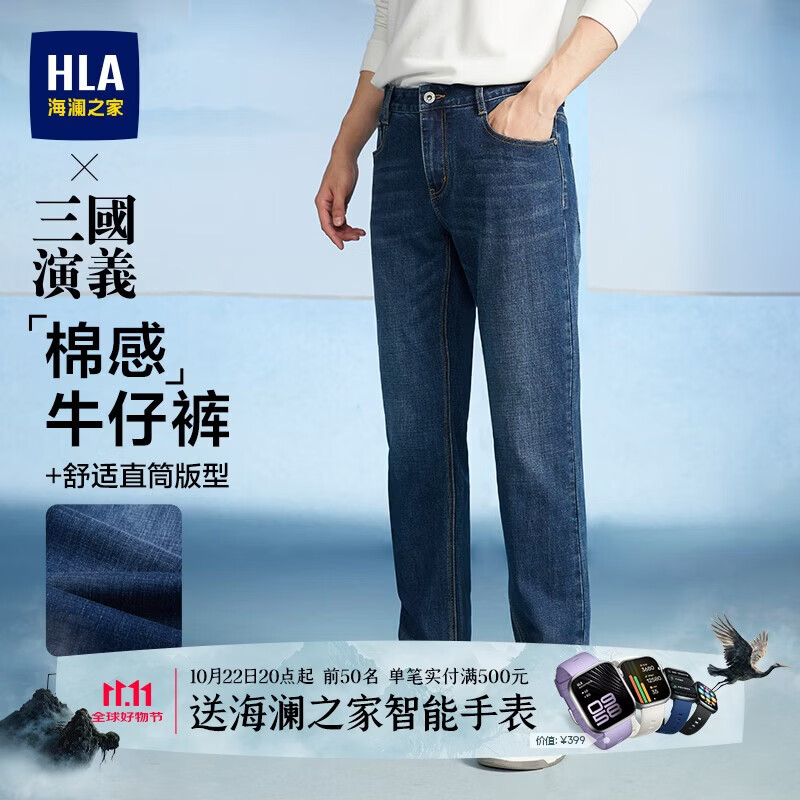 HLA海澜之家牛仔裤男三国演义直筒裤五袋款裤子男春秋