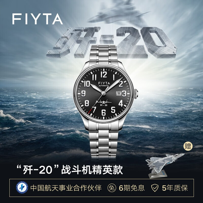 飞亚达(fiyta)马赫系列男士机械表飞行员高级运动手表男礼盒套装国表