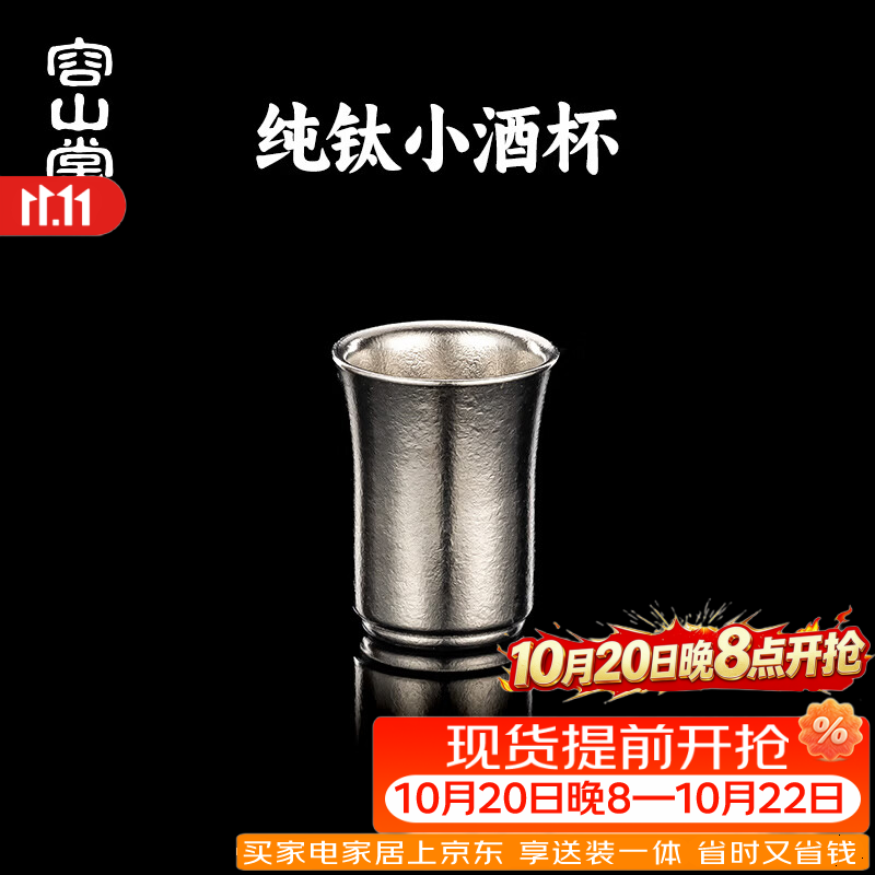 容山堂纯钛酒具白酒杯分酒器高级感家用白酒二两小酒杯一口杯酒盅 纯钛双层小酒杯-馨香 15ml 1只