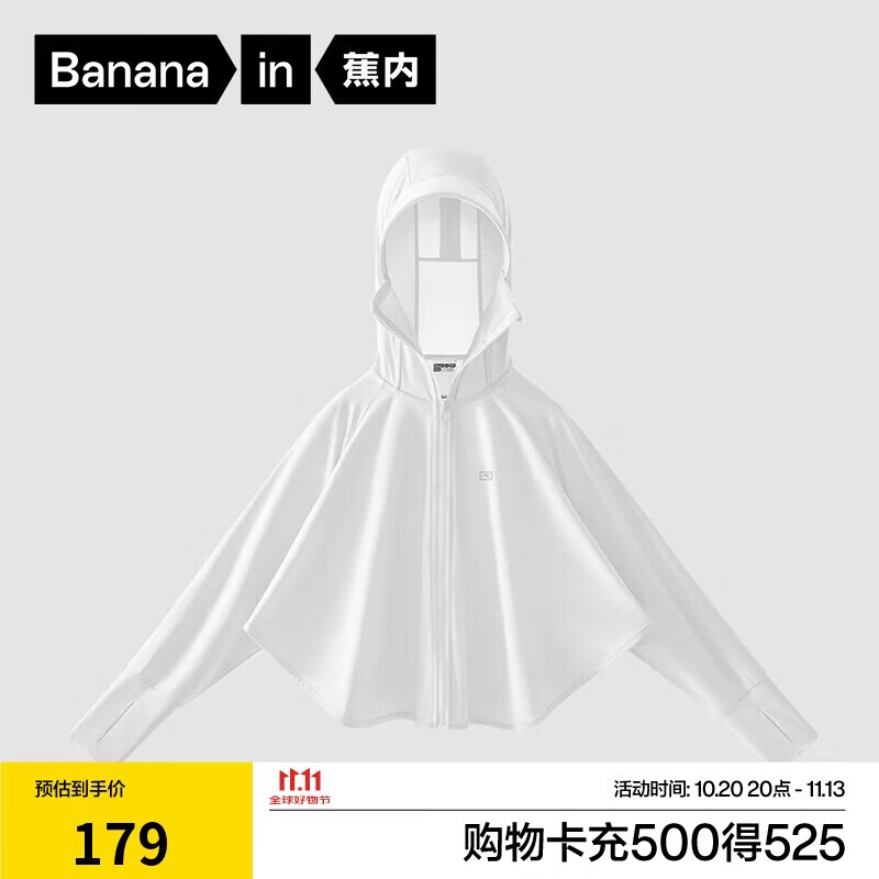 蕉内小凉皮301UV Pro儿童防晒皮肤衣服男女6-12岁宝宝斗篷夏季薄外套