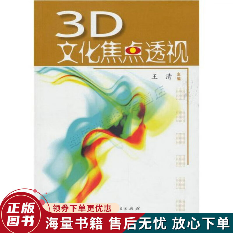3d文化焦点透视