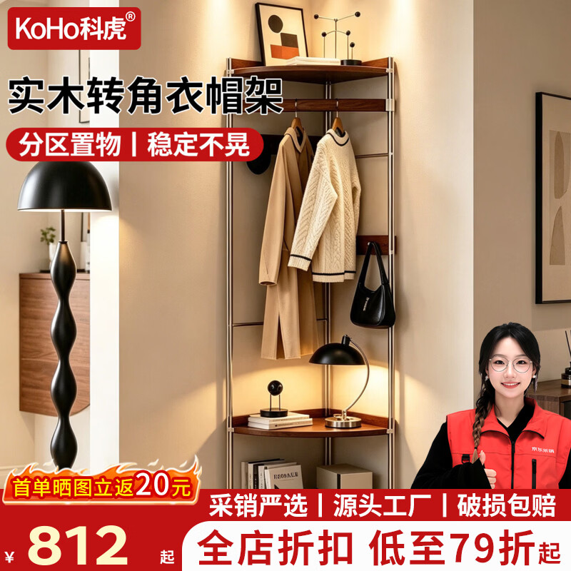 科虎衣帽架挂衣架卧室落地转角晾衣架 【升级储物】胡桃色转角衣架