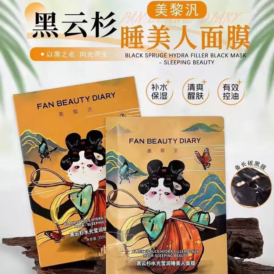 FAN BEAUTY DIARY 美黎汎范冰冰同款水乳面膜补水滋润化妆品护肤品旗舰同款可查送老婆女友 睡美人面膜 两盒/10片