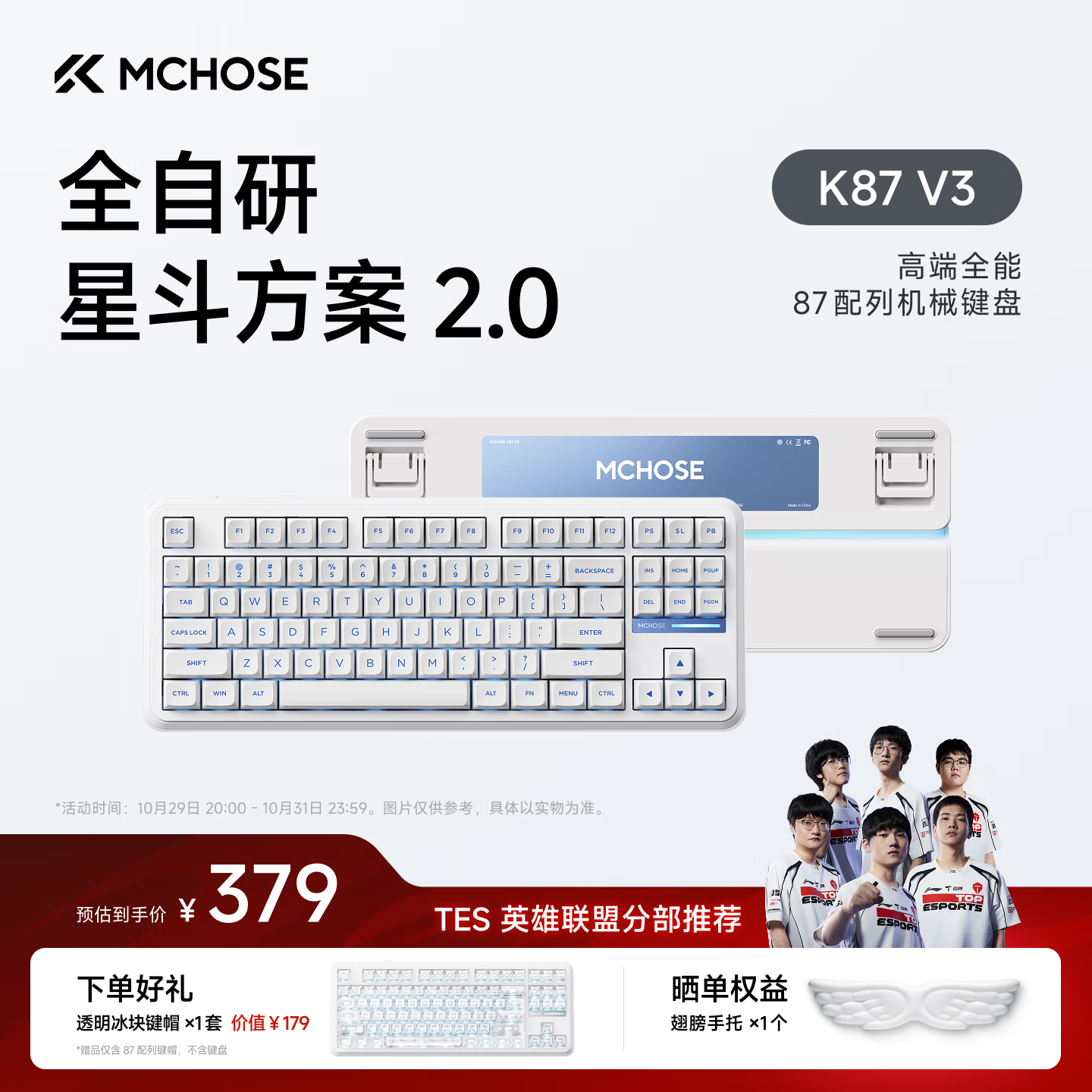 迈从（MCHOSE）K87V3 高端机械键盘客制化全能游戏办公蓝牙无线有线三模高颜值送礼桌搭gasket结构 K87 V3冰隙白 琉光冰淇淋轴【新品开售】