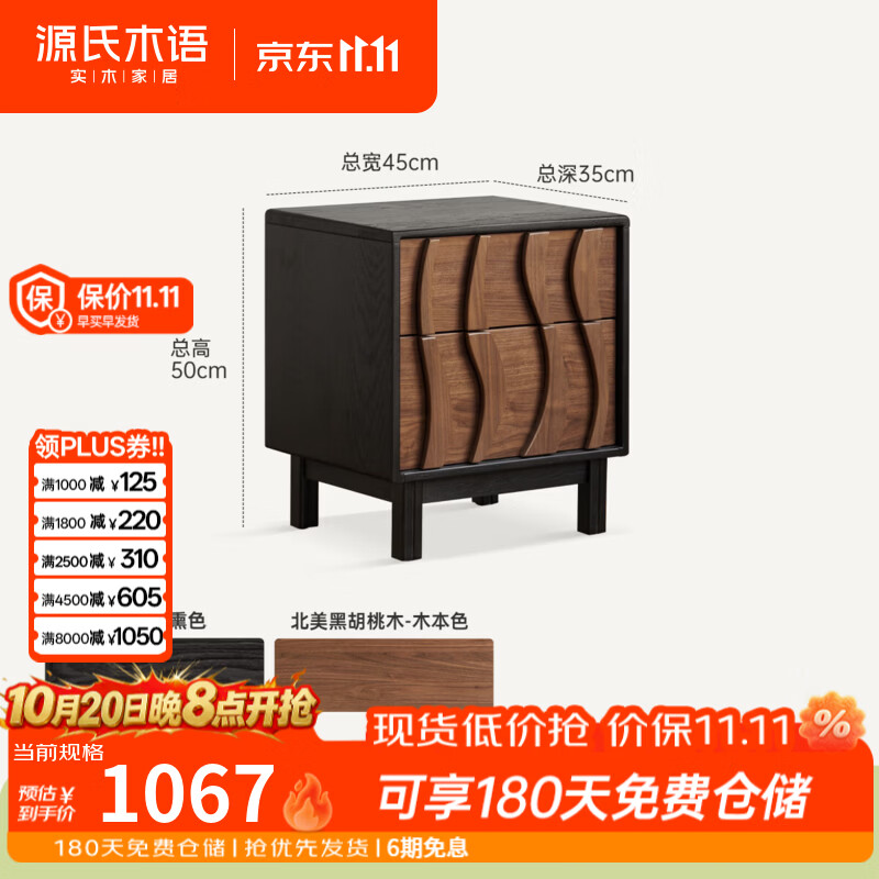 源氏木语实木床头柜卧室中古风拼色储物柜家用黑胡桃木橡木收纳柜 0.45米床头柜(450*350*500mm)X01AA3003 安装方式:组装