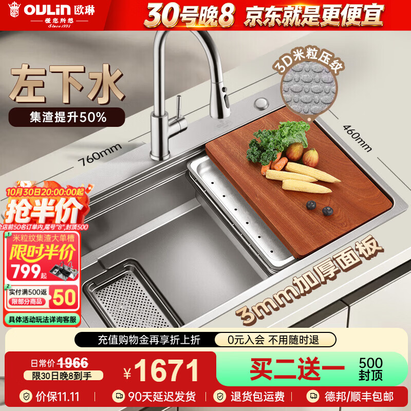 欧琳（OULIN）左下水厨房水槽大单槽洗菜盆2026年新款304不锈钢压纹集渣槽76*46 【纳米银】不锈钢抽拉龙头