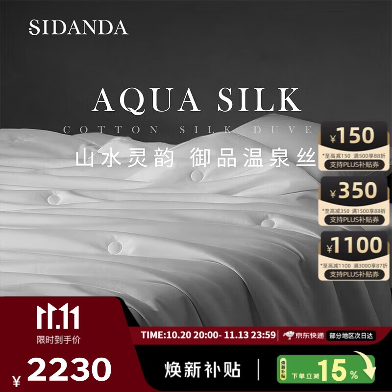 SIDANDA蚕丝被6A双宫茧桑蚕丝100%全棉抗菌冬被150 2378.58元 - 清风线报